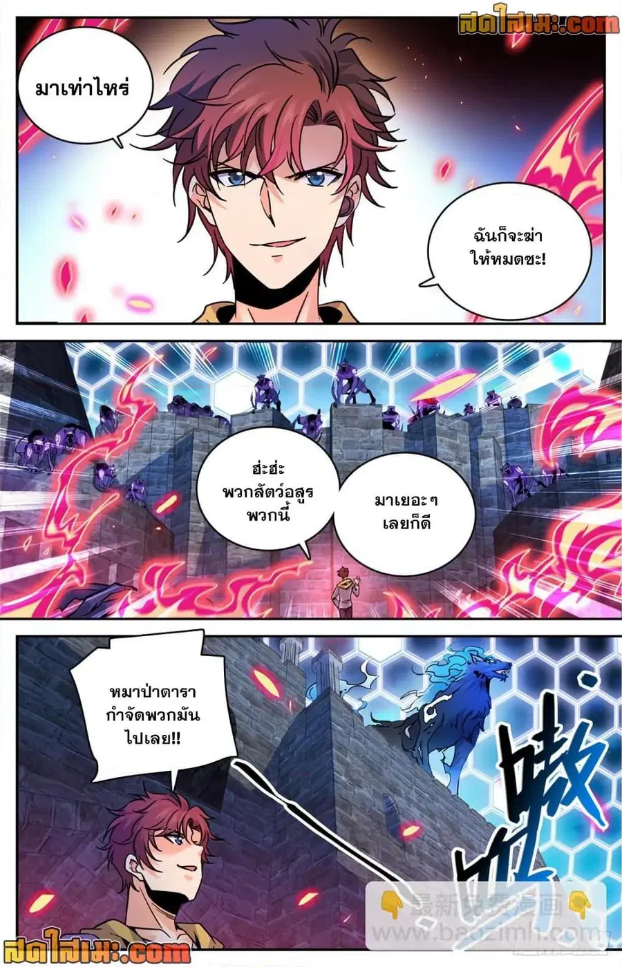Versatile Mage ตอนที่ 568 หน้า 9
