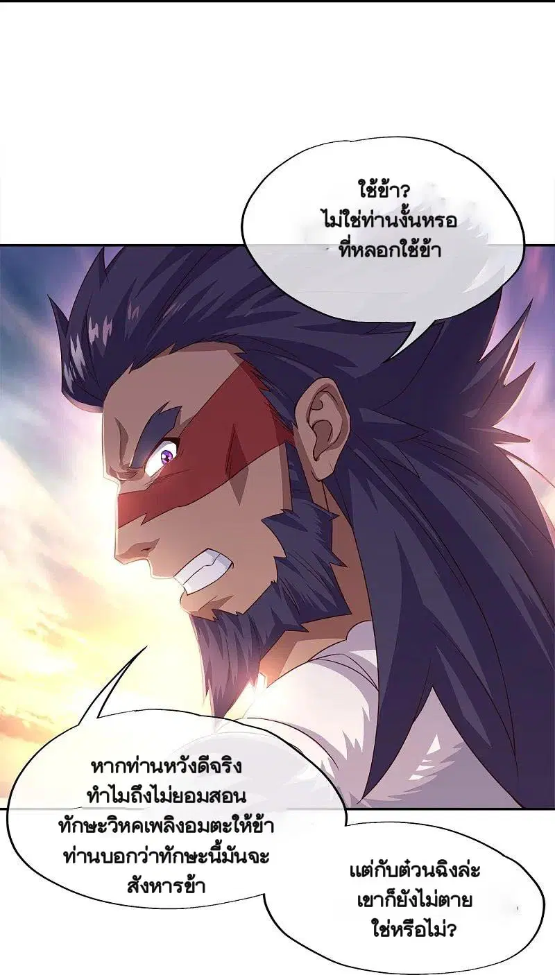 Peerless Battle Spirit ตอนที่ 347 หน้า 28
