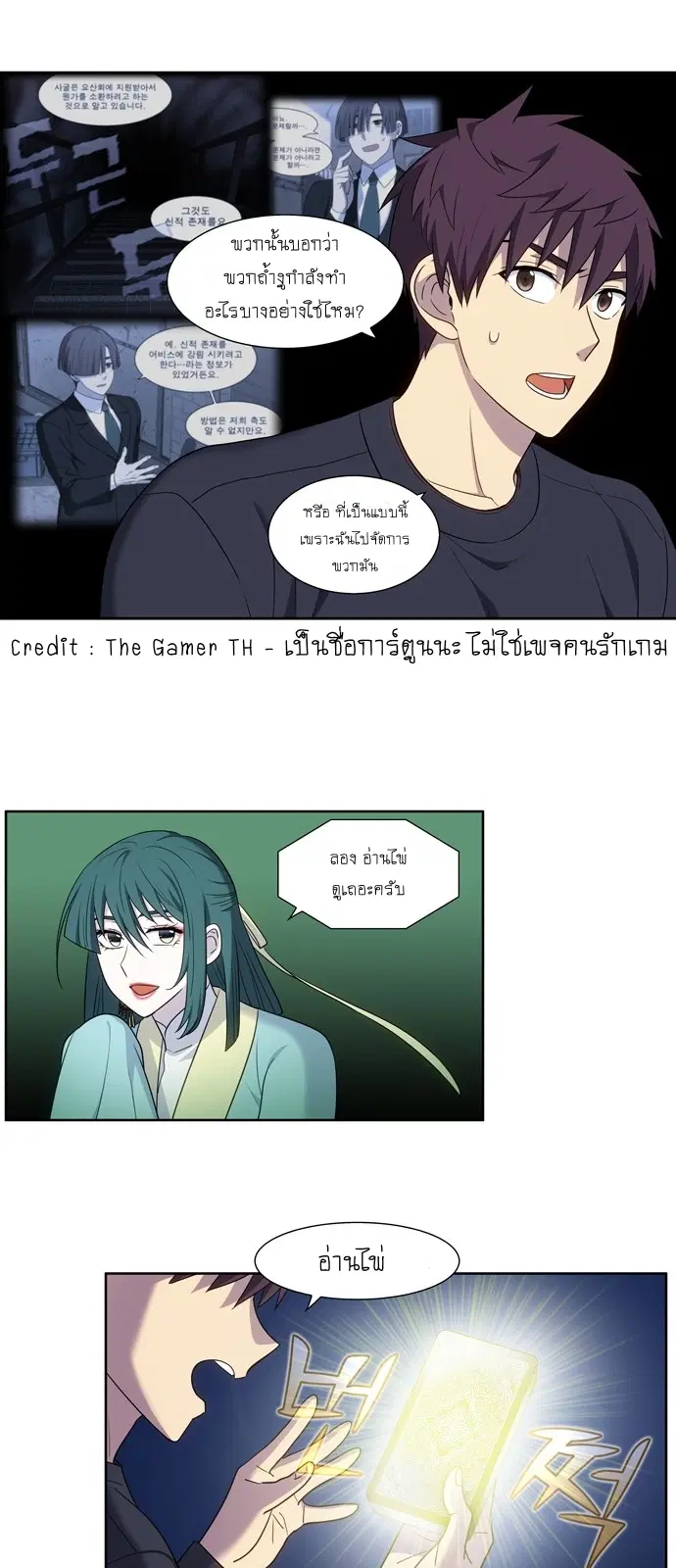 The Gamer ตอนที่ 425 หน้า 12
