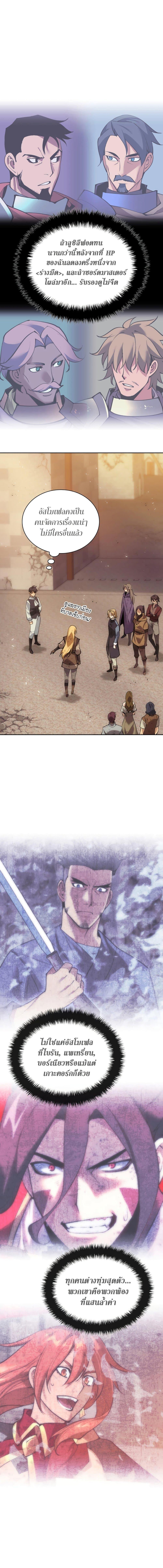 Overgeared จ้าวแห่งยุทธภัณฑ์ ตอนที่ 275 หน้า 3