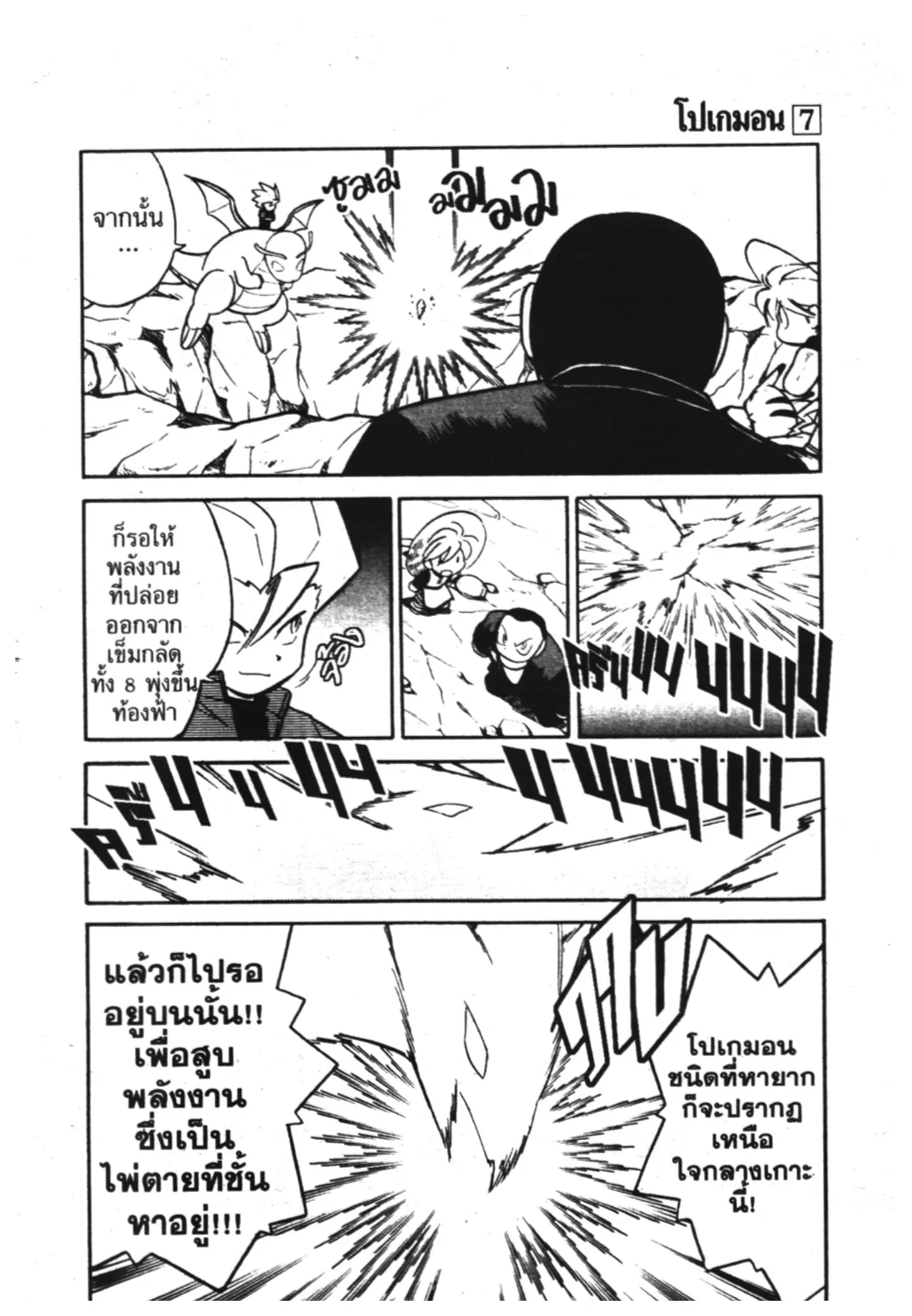 Pokémon ตอนที่ 89 หน้า 4