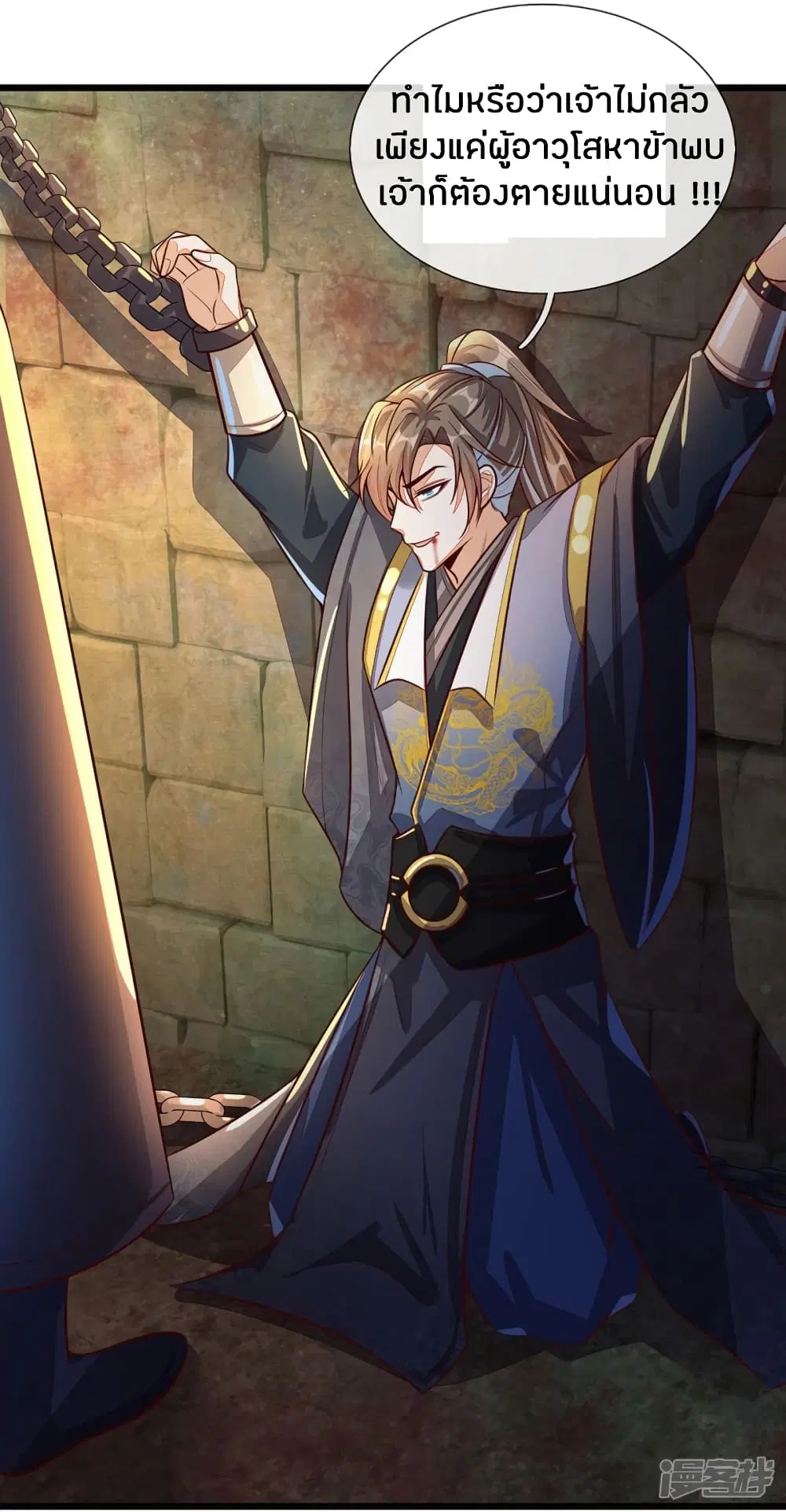 Sky Sword God ตอนที่ 150 หน้า 17