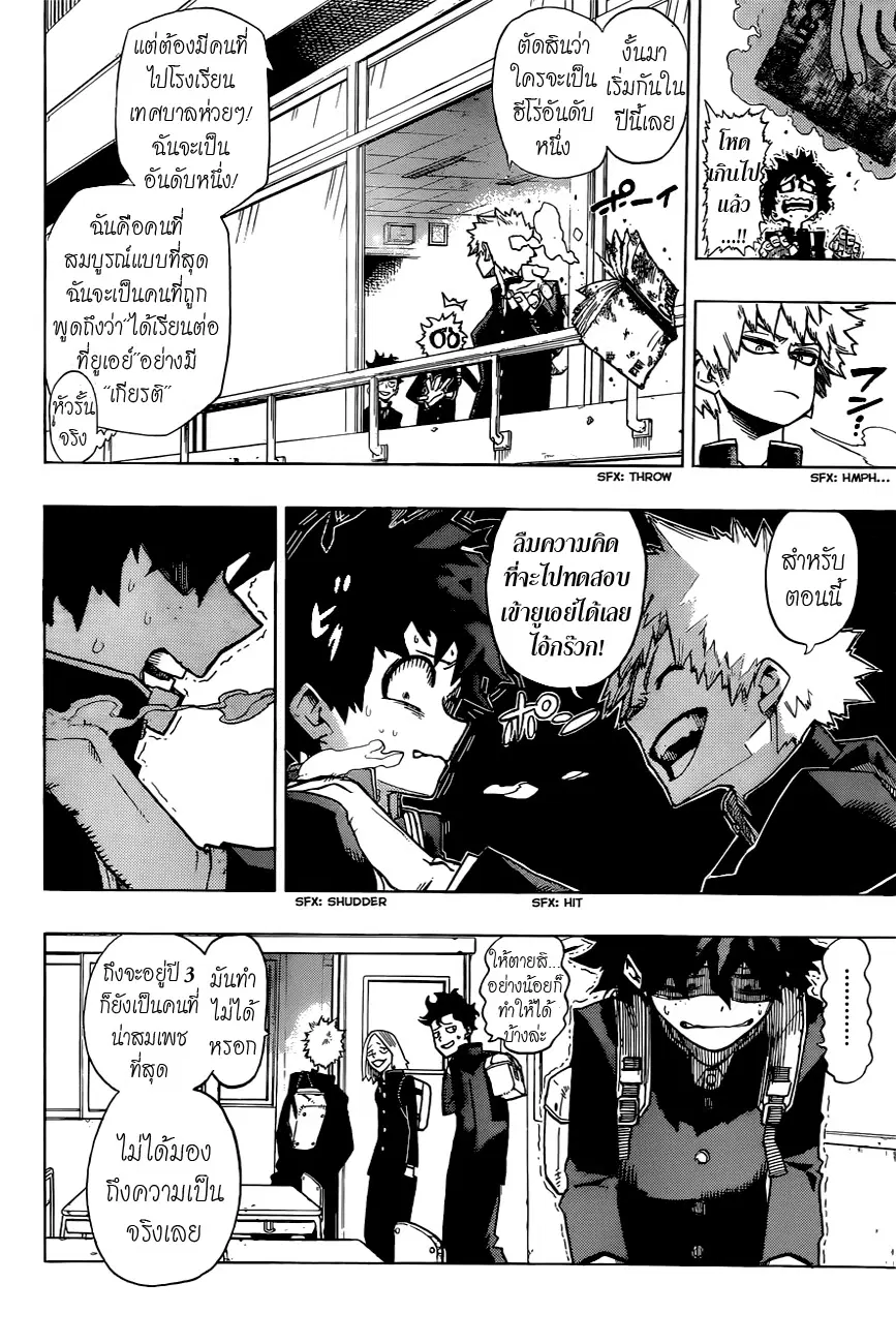 Boku no Hero Academia (My Hero Academia) ตอนที่ 1 หน้า 15