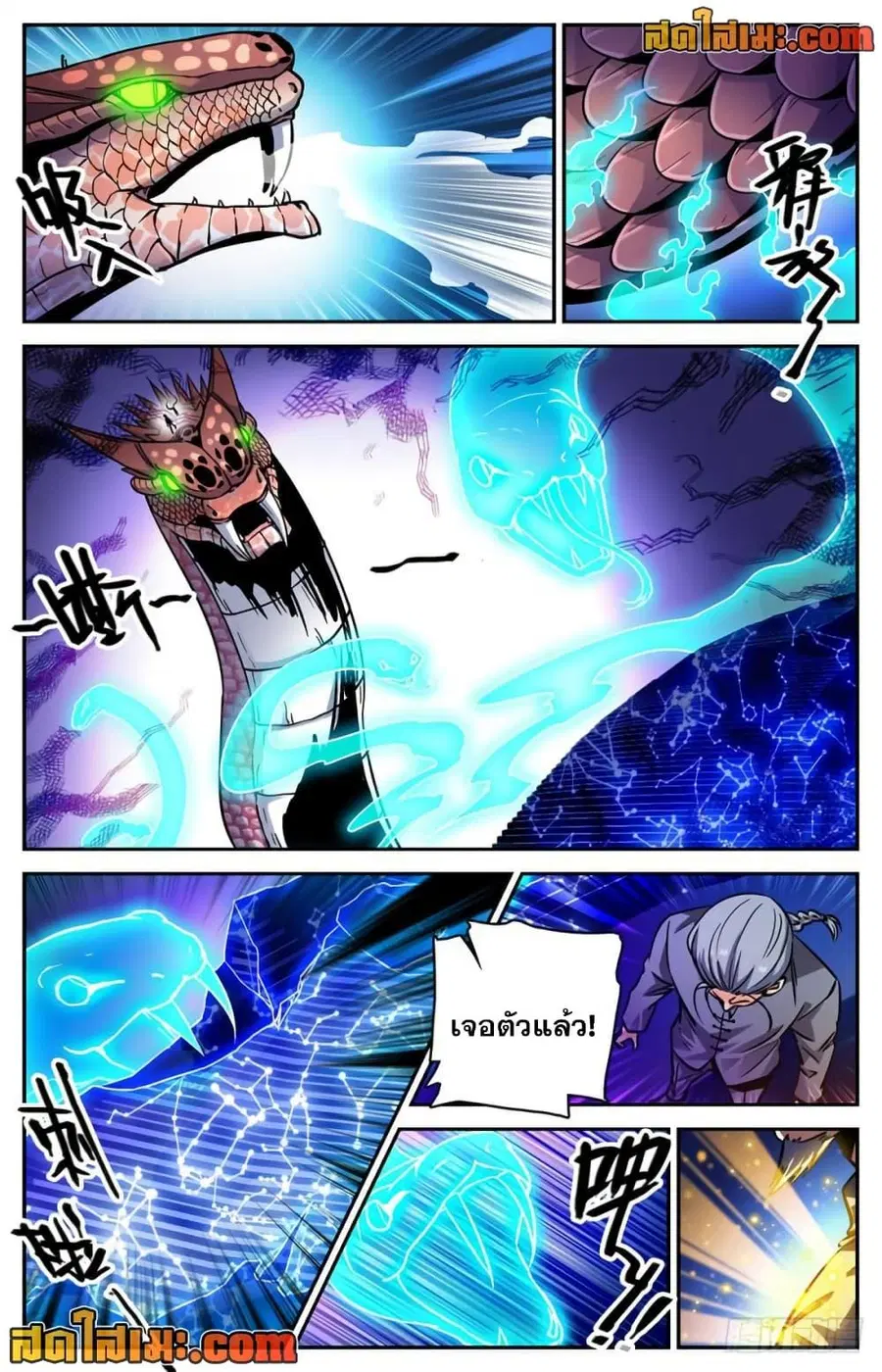 Versatile Mage ตอนที่ 284 หน้า 9