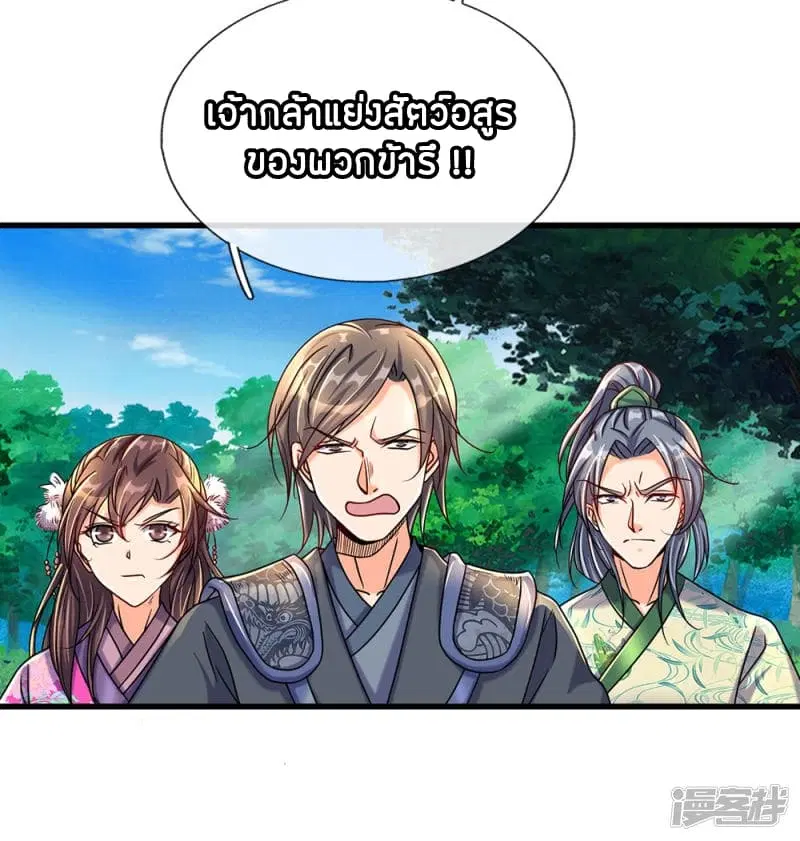 Sky Sword God ตอนที่ 82 หน้า 11