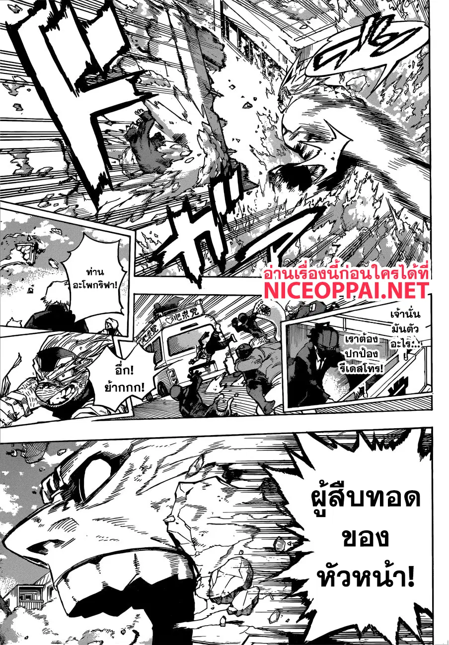 Boku no Hero Academia (My Hero Academia) ตอนที่ 238 หน้า 11