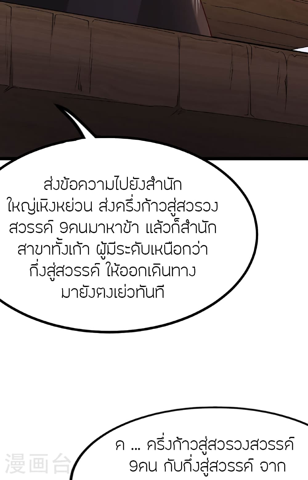 Banished Disciple’s Counterattack ราชาอมตะผู้ถูกขับไล่ ตอนที่ 475 หน้า 96