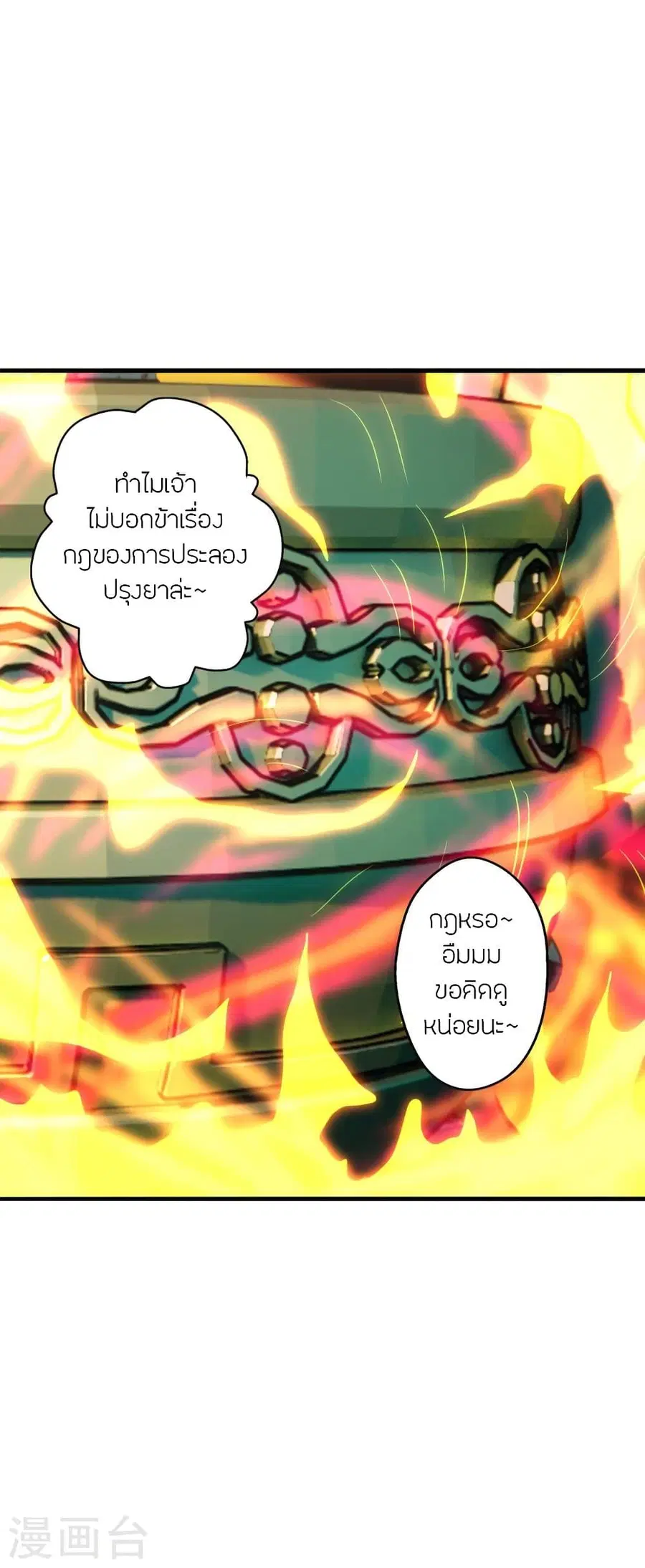Banished Disciple’s Counterattack ราชาอมตะผู้ถูกขับไล่ ตอนที่ 288 หน้า 22