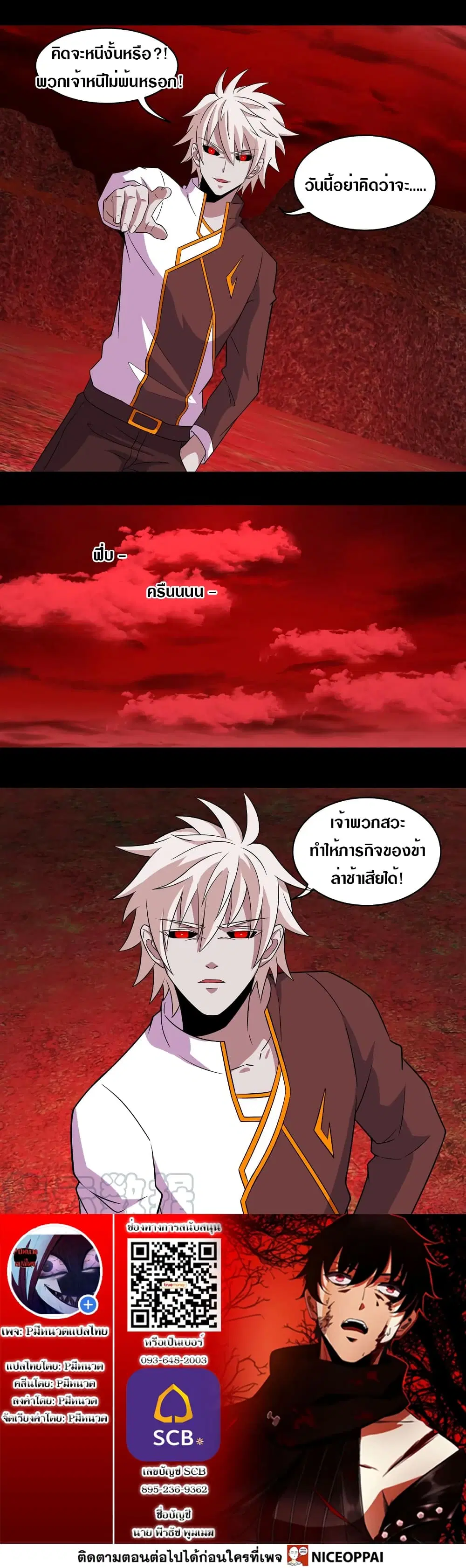 The King of Doom ตอนที่ 142 หน้า 13