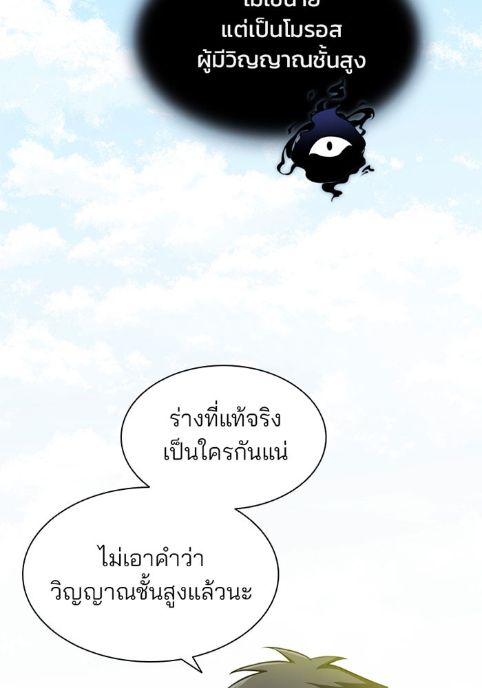 Villain to Kill ตอนที่ 3 หน้า 50