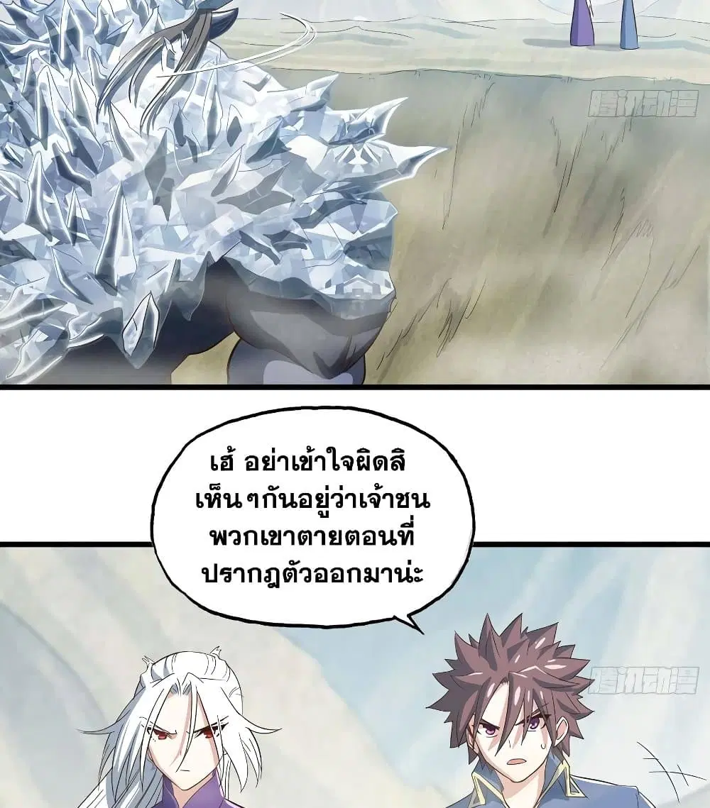 My Wife is a Demon Queen ตอนที่ 204 หน้า 30