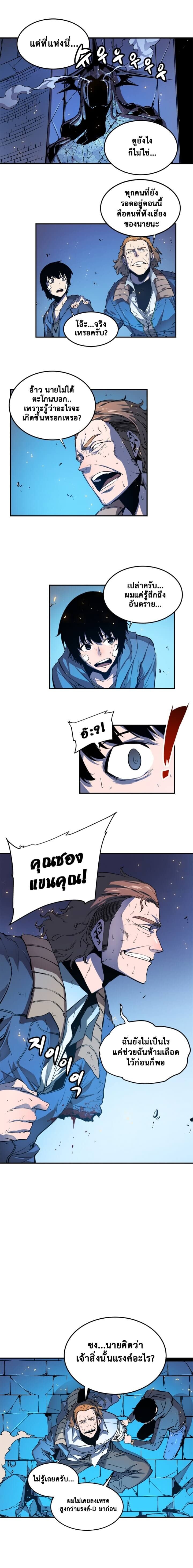 Solo Leveling โซโล่เลเวลลิ่ง ตอนที่ 4 หน้า 12