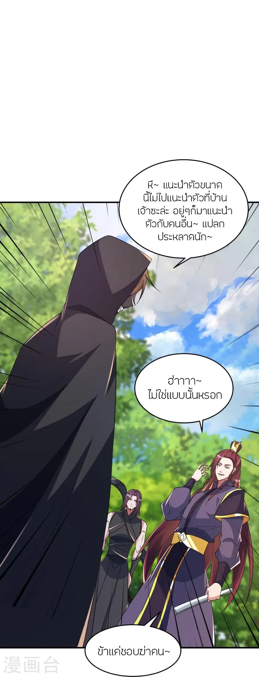 Banished Disciple’s Counterattack ราชาอมตะผู้ถูกขับไล่ ตอนที่ 361 หน้า 7