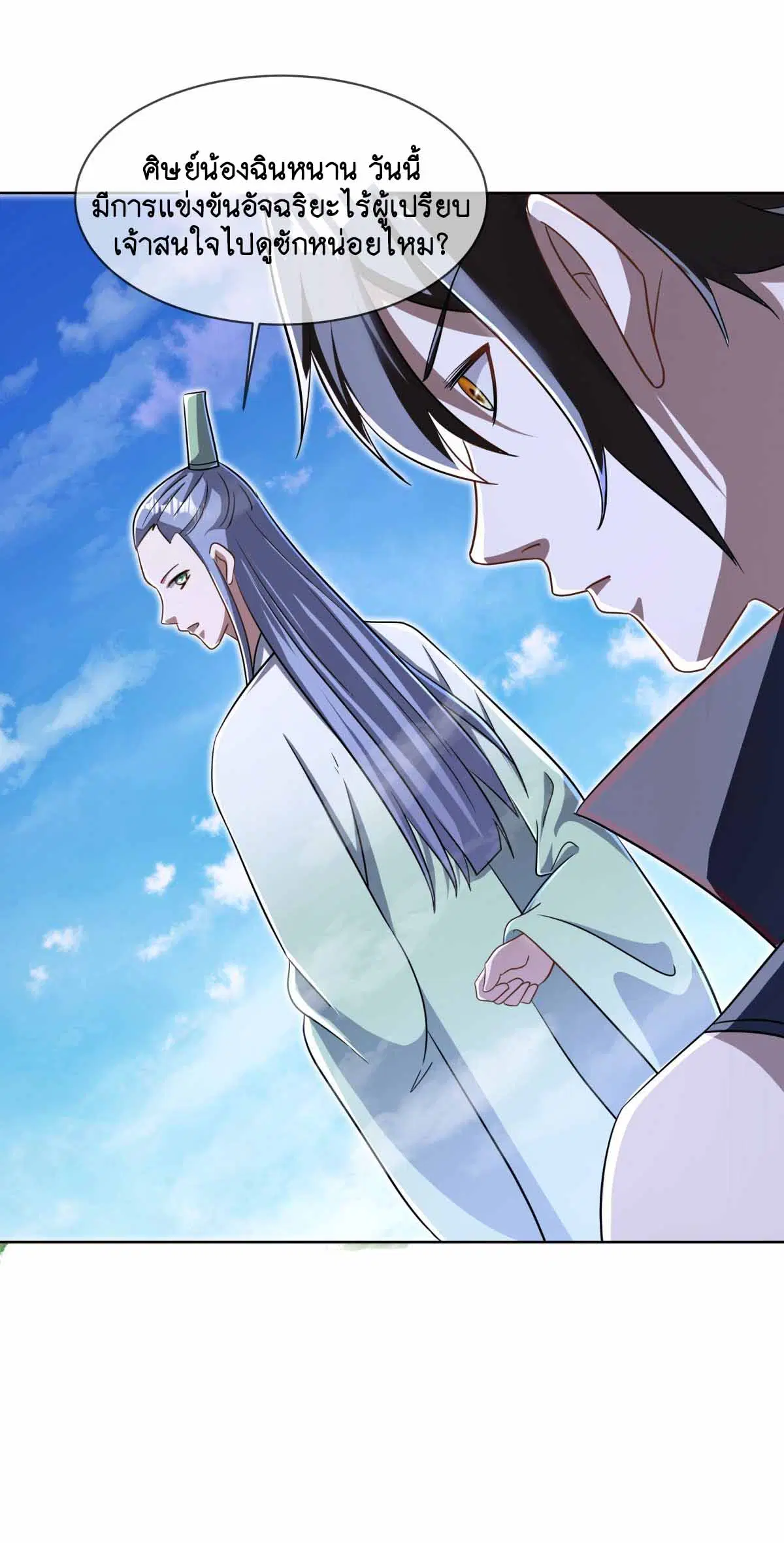 Peerless Battle Spirit ตอนที่ 673 หน้า 13