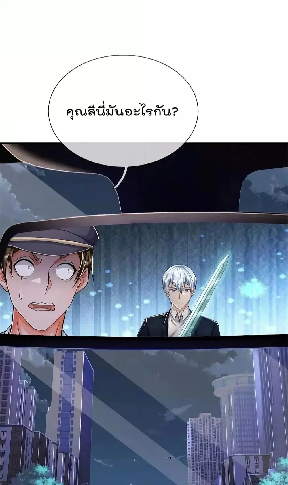 I’m the Great Immortal ตอนที่ 566 หน้า 16