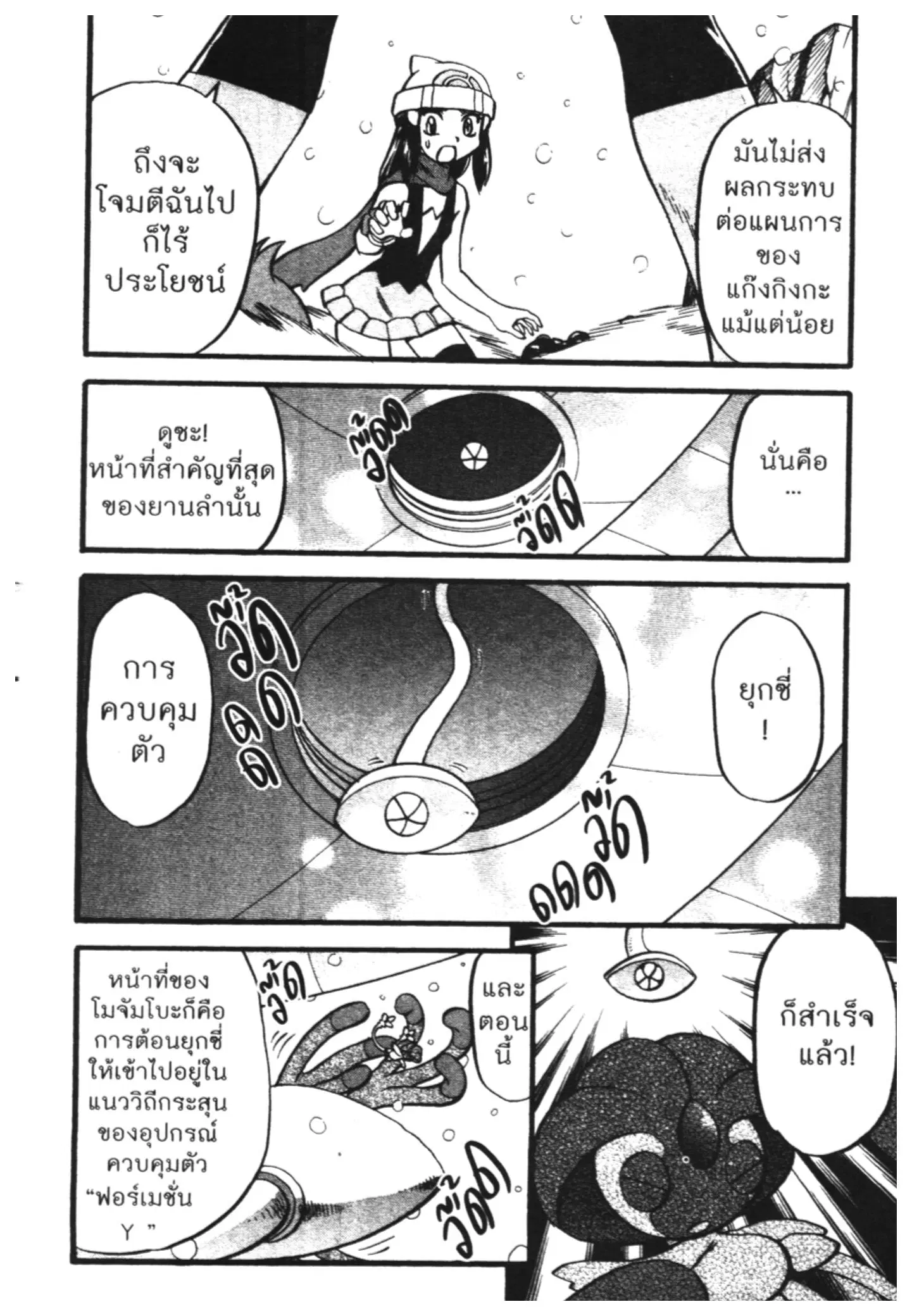 Pokémon ตอนที่ 398 หน้า 20