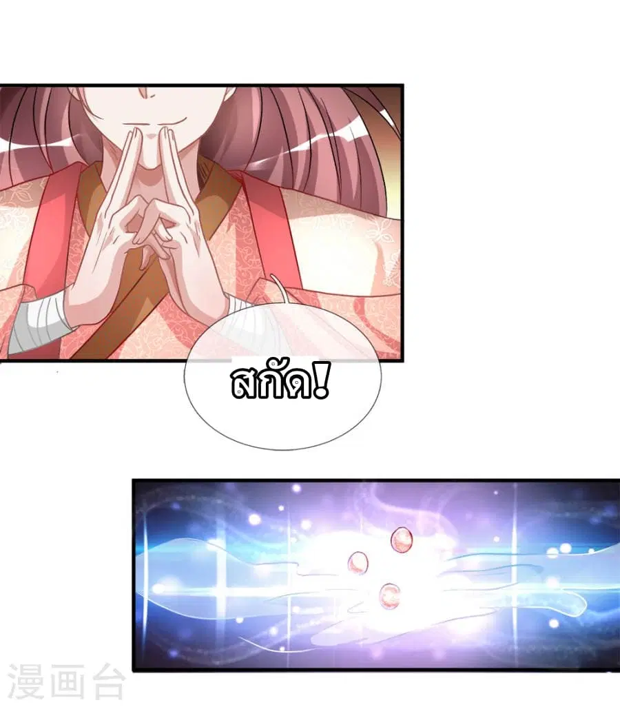 Sky Sword God ตอนที่ 20 หน้า 14