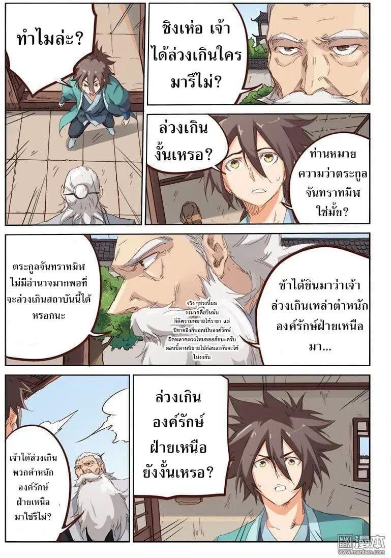 Star Martial God Techniquer ตอนที่ 74 หน้า 9