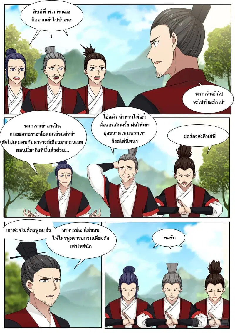 Martial Peak ตอนที่ 212 หน้า 5