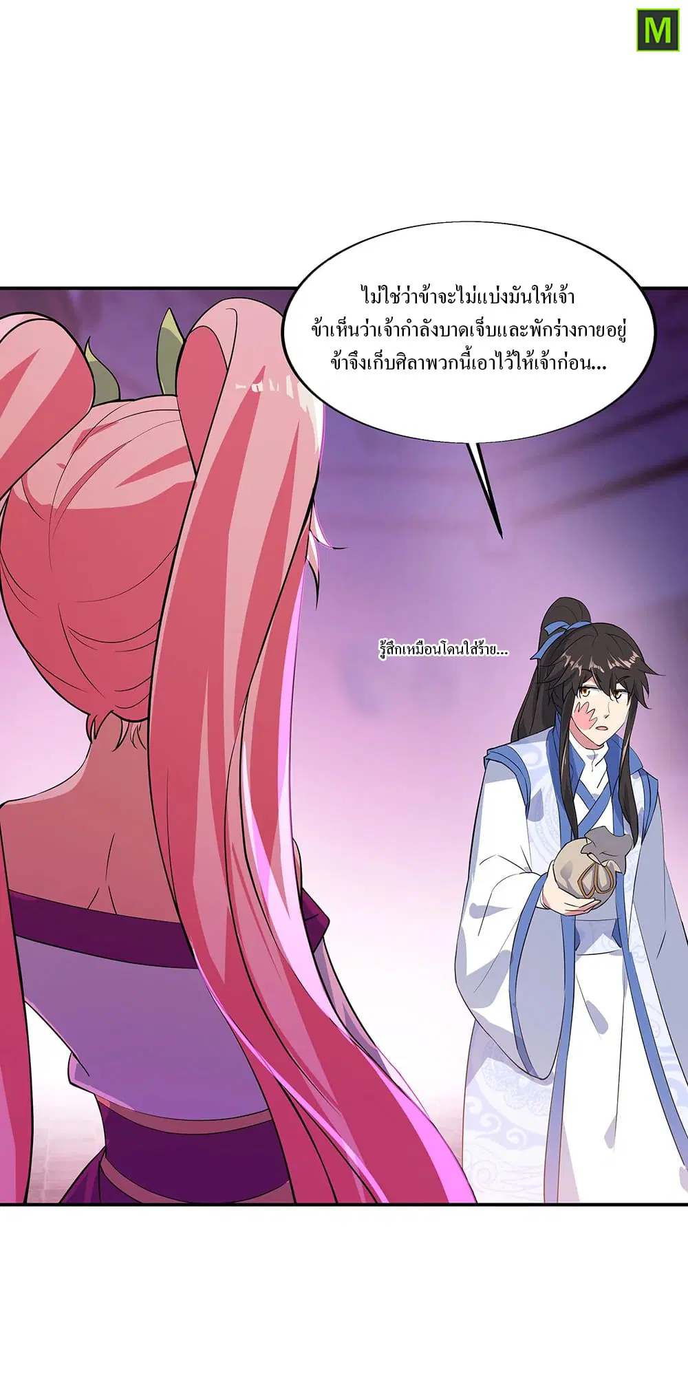 Peerless Battle Spirit ตอนที่ 215 หน้า 22