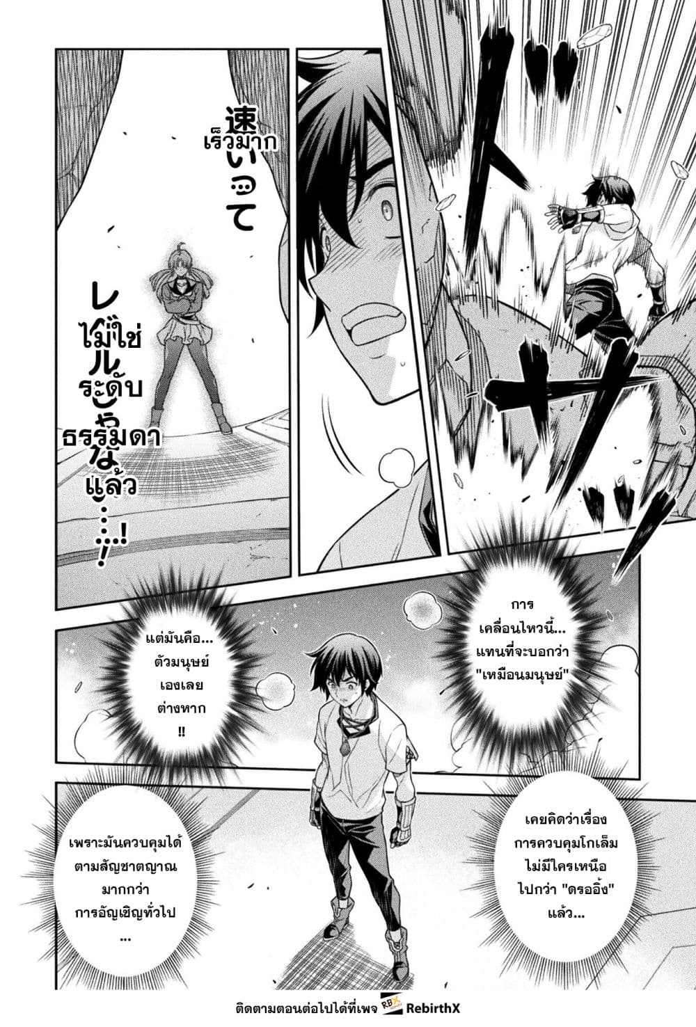 Drawing: Saikyou Mangaka wa Oekaki Skill de Isekai Musou Suru! นักวาดมังงะผู้ไร้เทียมทาน ณ แดนต่างโลก ตอนที่ 171 หน้า 4
