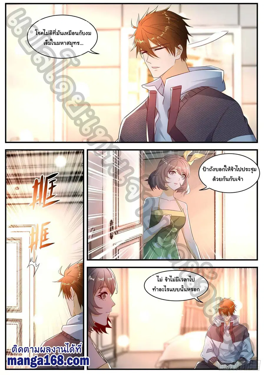 Rebirth Of The Urban Immortal Cultivator ตอนที่ 566 หน้า 5