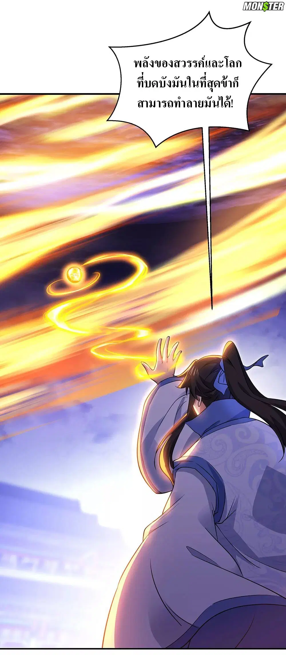 Peerless Battle Spirit ตอนที่ 242 หน้า 18