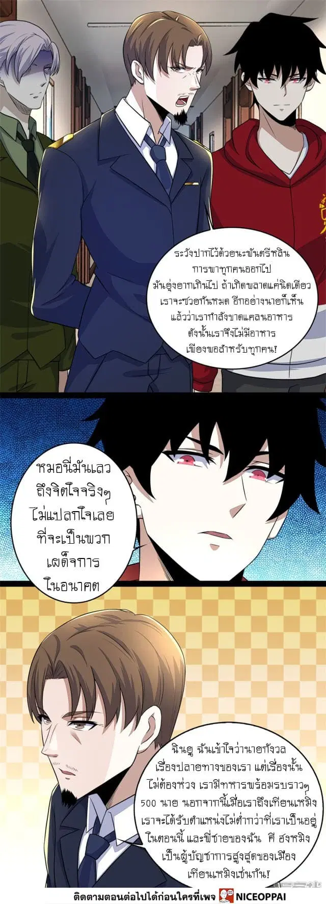 The King of Doom ตอนที่ 86 หน้า 17