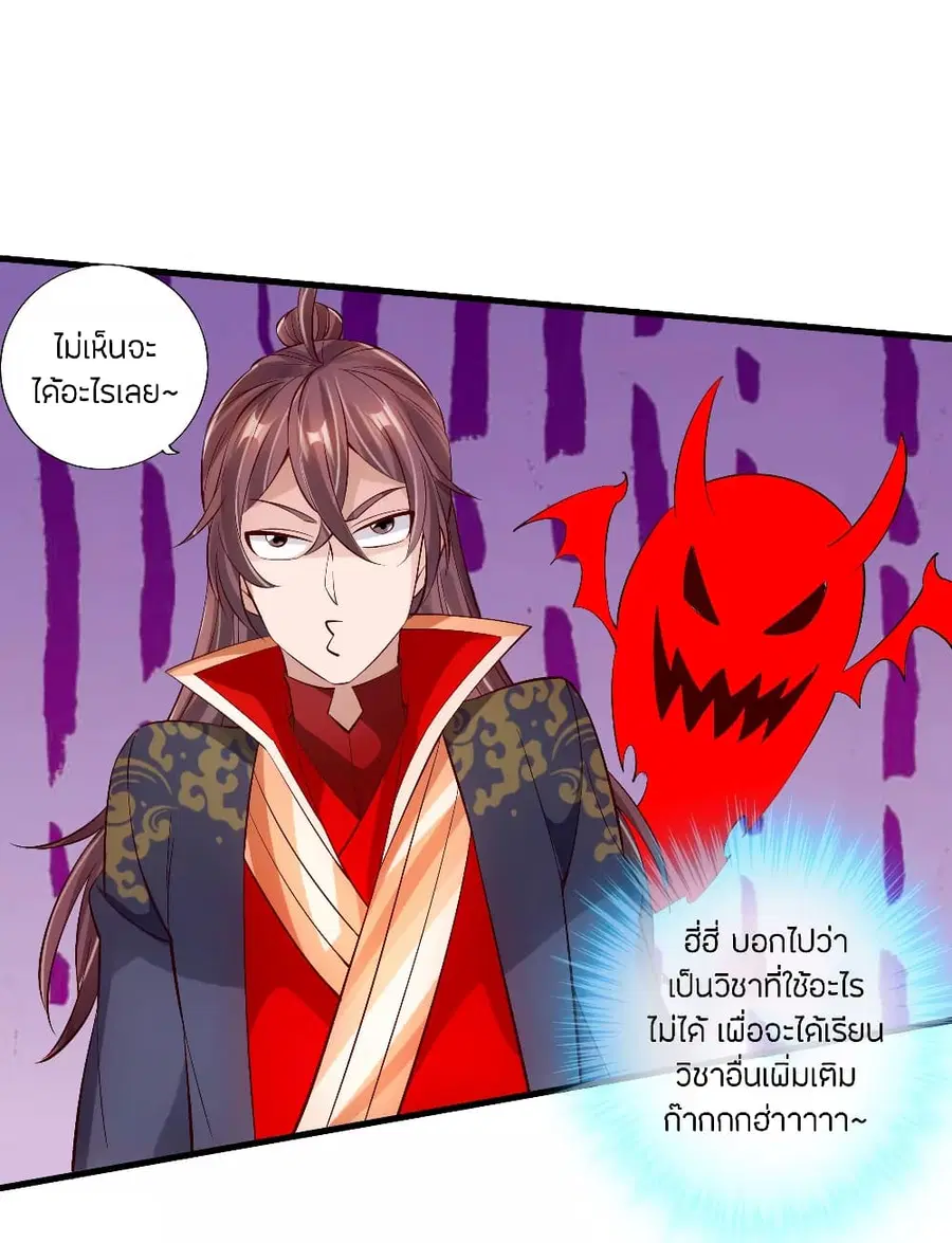 Banished Disciple’s Counterattack ราชาอมตะผู้ถูกขับไล่ ตอนที่ 123 หน้า 13