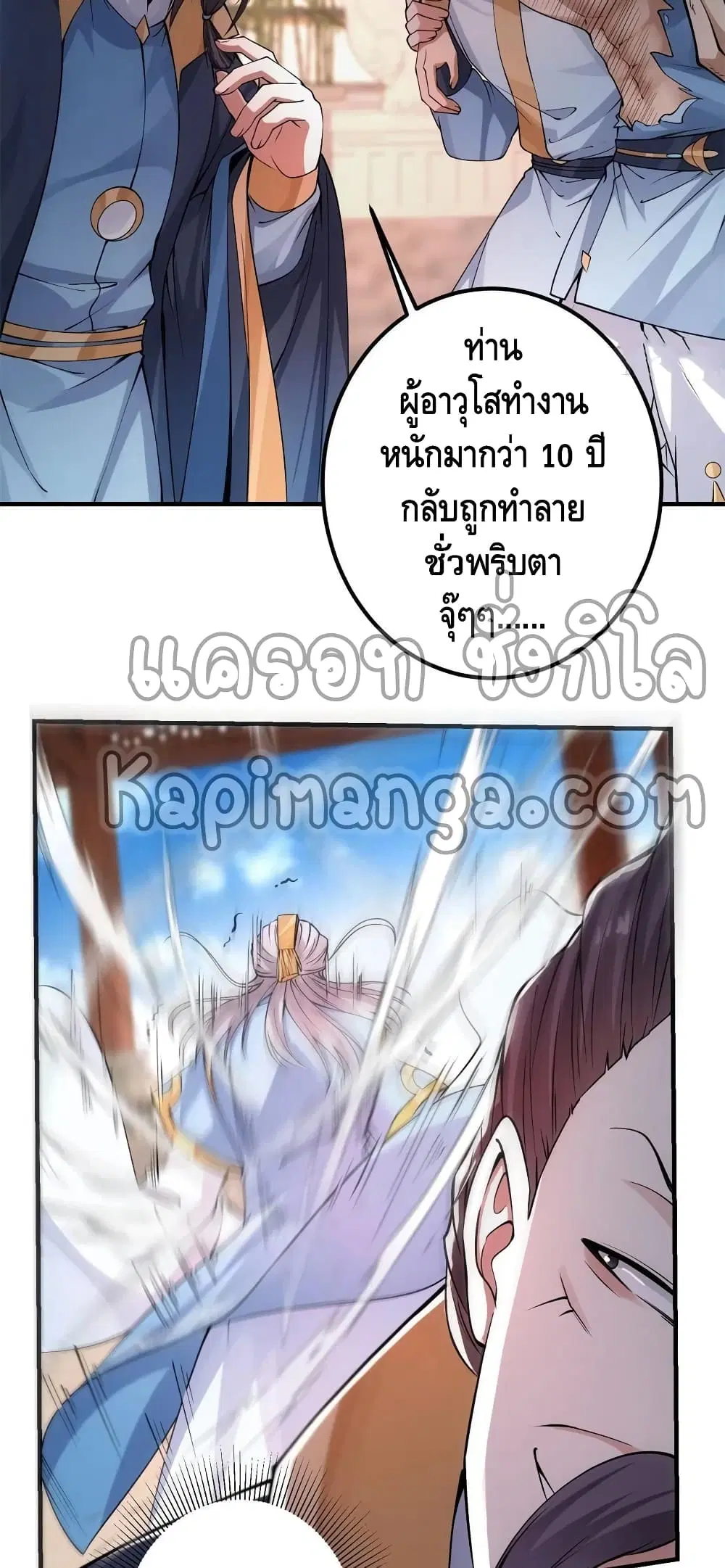 Keep A Low Profile ตอนที่ 57 หน้า 20