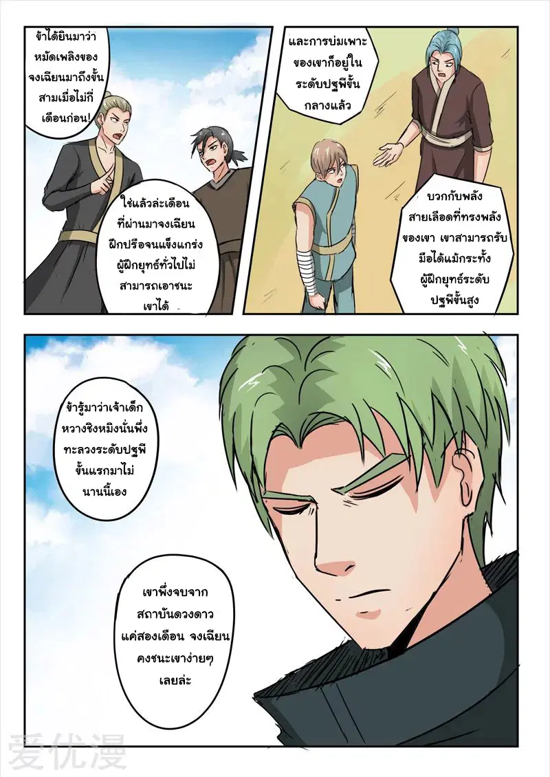 Martial Master ตอนที่ 275 หน้า 8