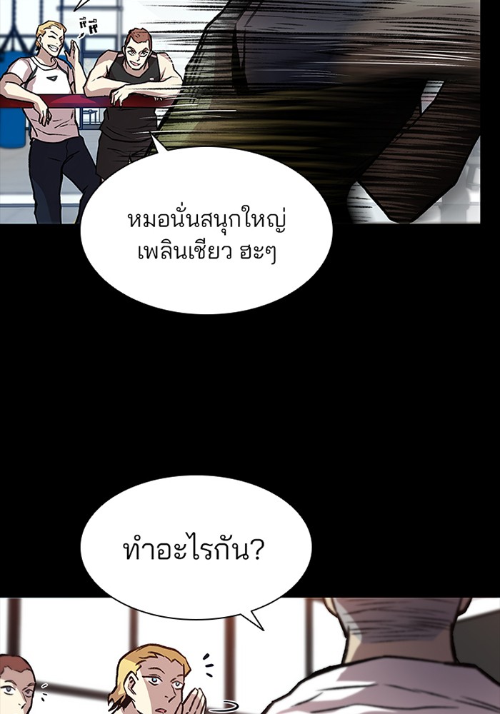 Villain to Kill ตอนที่ 10 หน้า 73