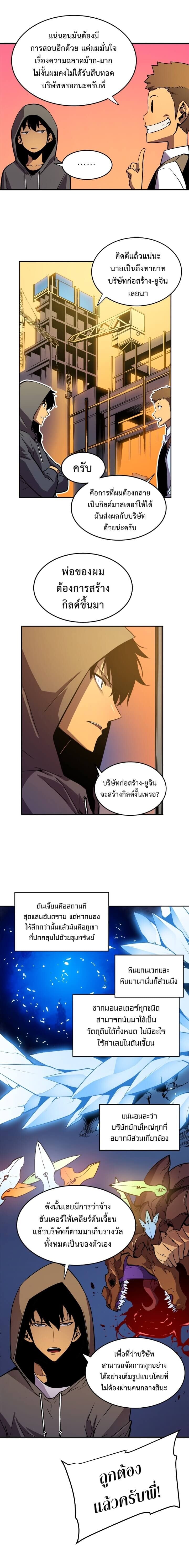 Solo Leveling โซโล่เลเวลลิ่ง ตอนที่ 25 หน้า 13