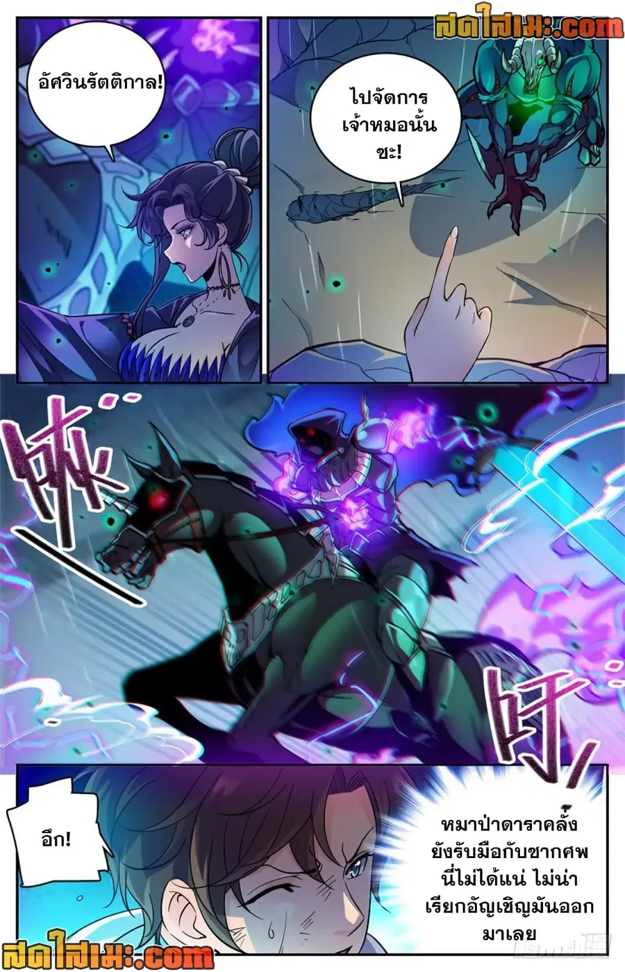 Versatile Mage ตอนที่ 372 หน้า 11