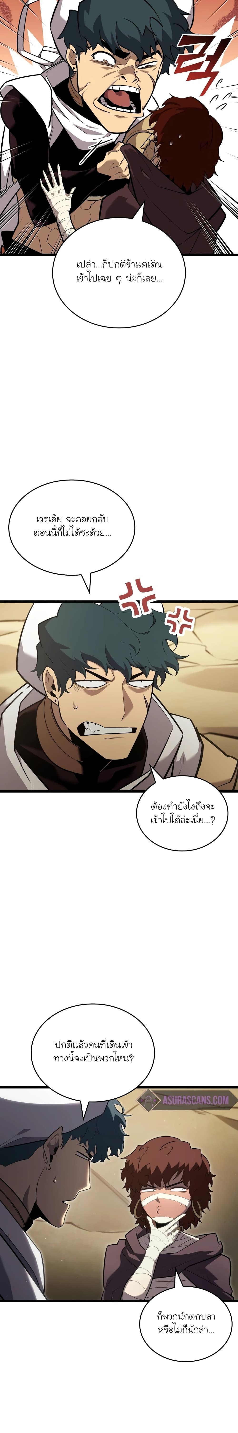 Return of the SSS-Class Ranker ตอนที่ 122 หน้า 16