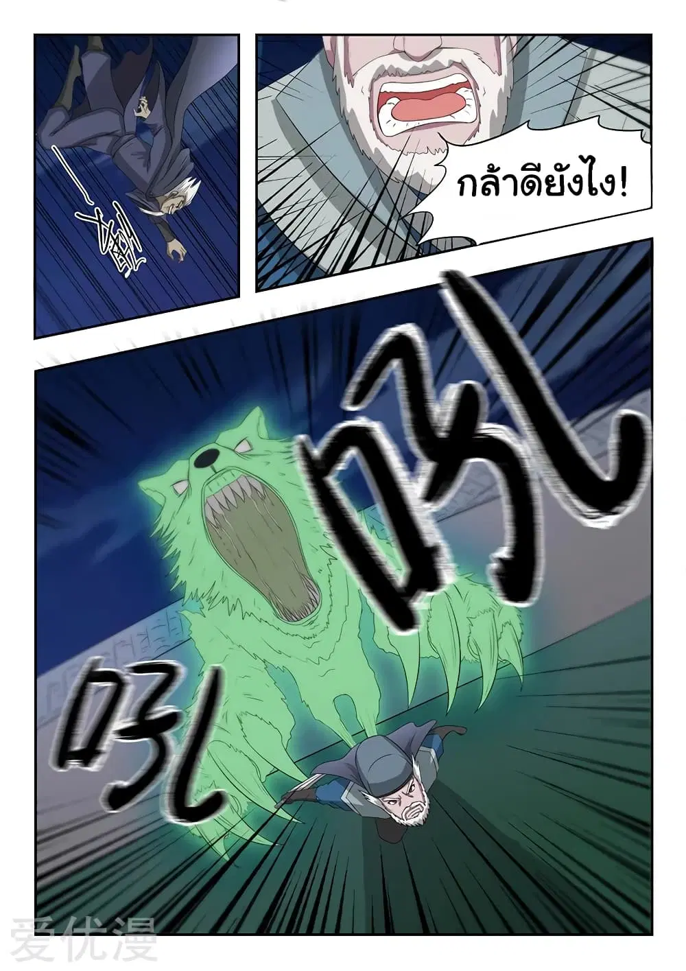 Martial Master ตอนที่ 146 หน้า 8