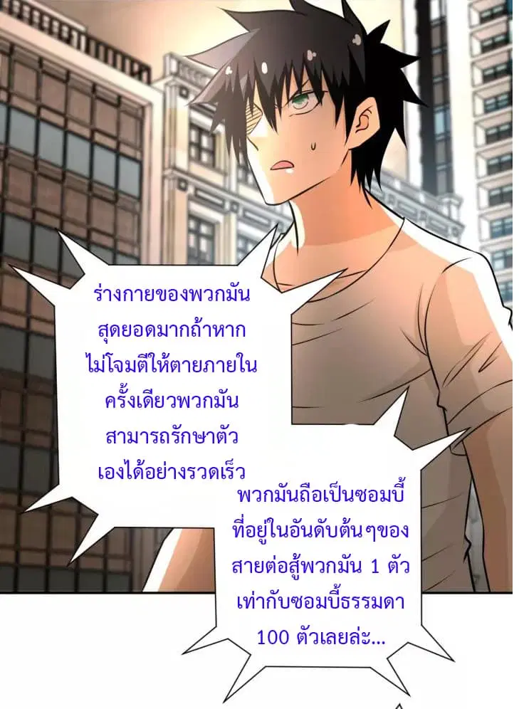 Apocalyptic Super System ตอนที่ 46 หน้า 27