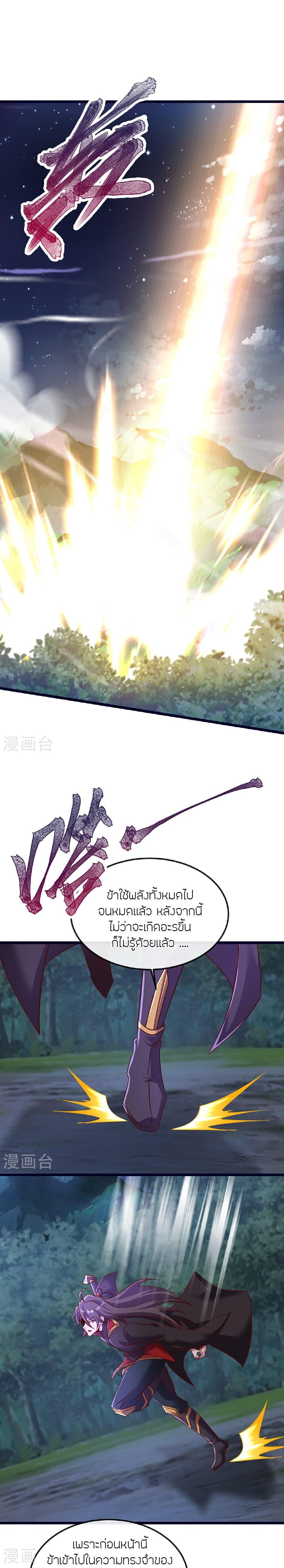 Banished Disciple’s Counterattack ราชาอมตะผู้ถูกขับไล่ ตอนที่ 494 หน้า 23
