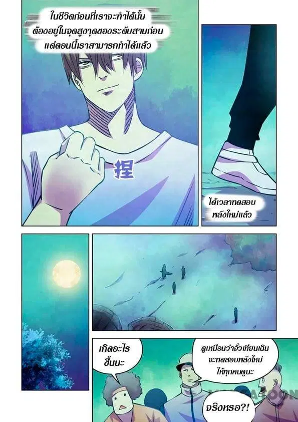 The Last Human ตอนที่ 246 หน้า 9
