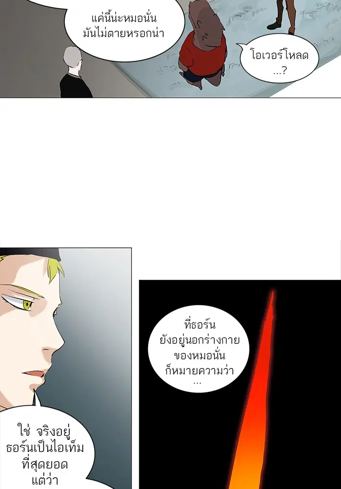 Tower of God ตอนที่ 232 หน้า 18