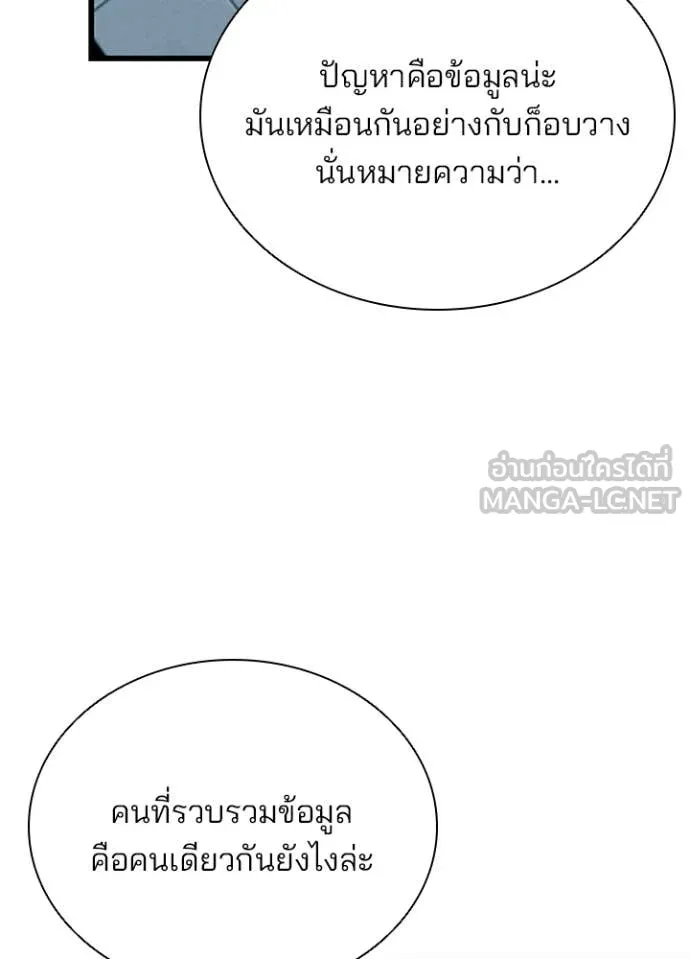 Villain to Kill ตอนที่ 196 หน้า 80