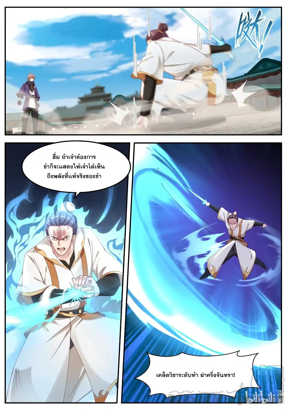 Martial God Asura ตอนที่ 142 หน้า 9
