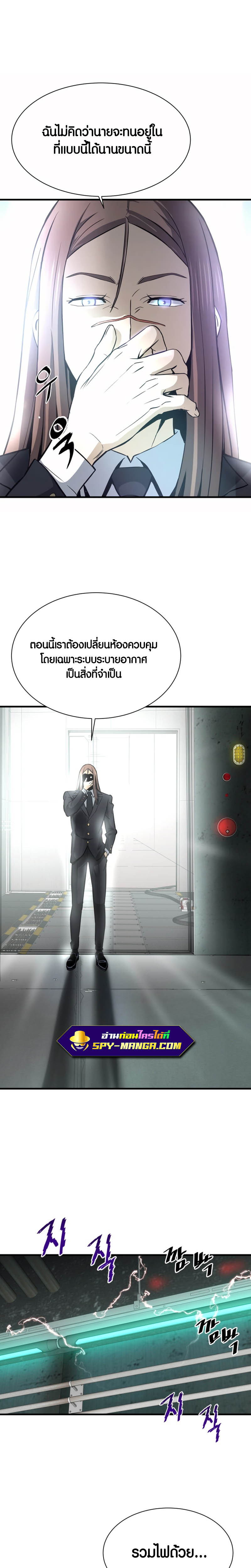 Han Dae Sung That Returned From Hell ตอนที่ 27 หน้า 23