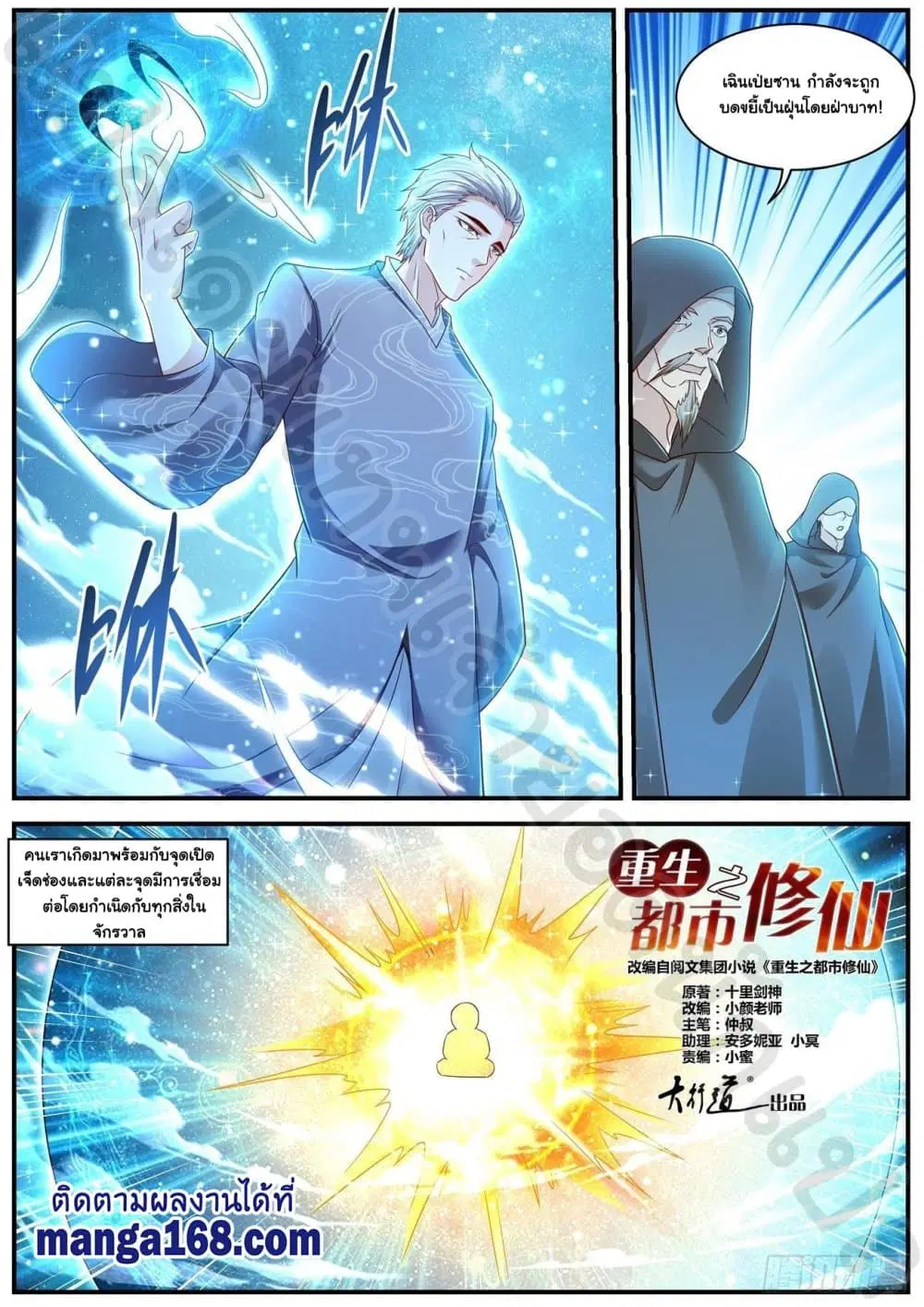 Rebirth Of The Urban Immortal Cultivator ตอนที่ 602 หน้า 4