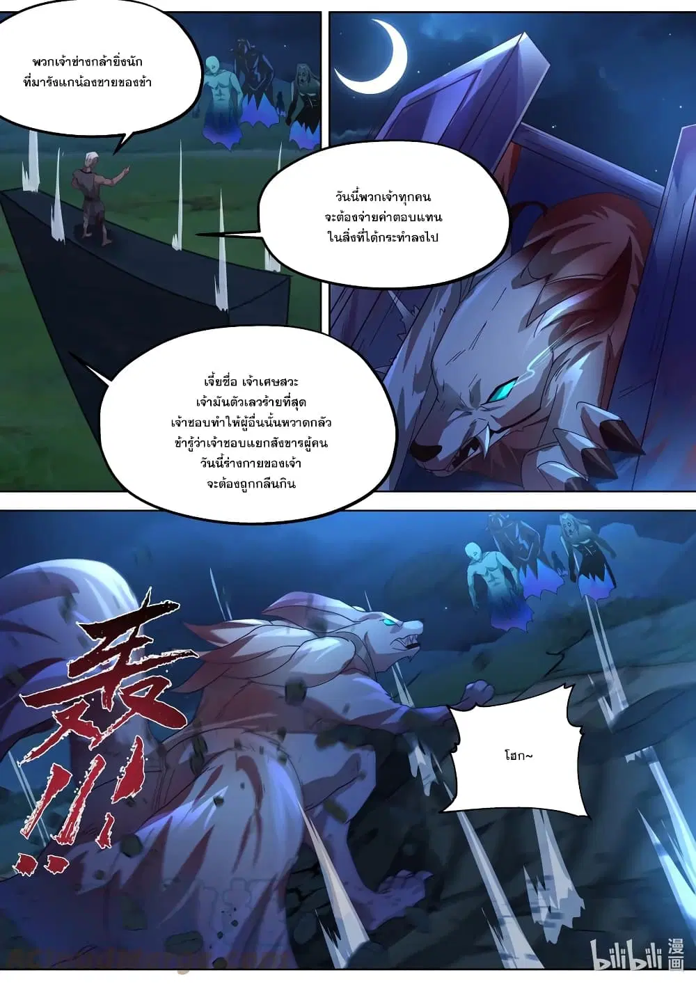 Martial God Asura ตอนที่ 365 หน้า 9
