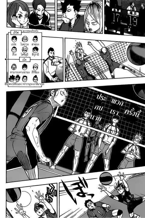 Haikyuu!! ตอนที่ 345 หน้า 4