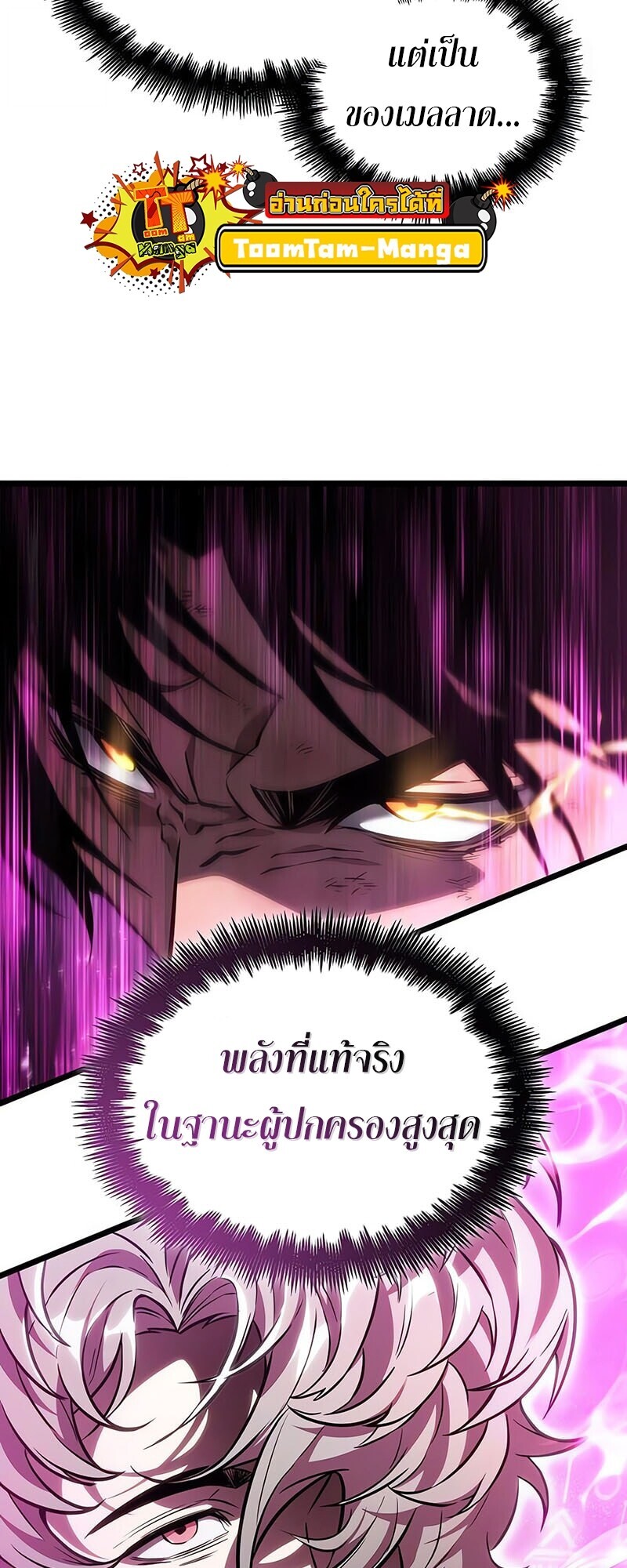 The World After the end โลกหลังการล่มสลาย ตอนที่ 185 หน้า 42