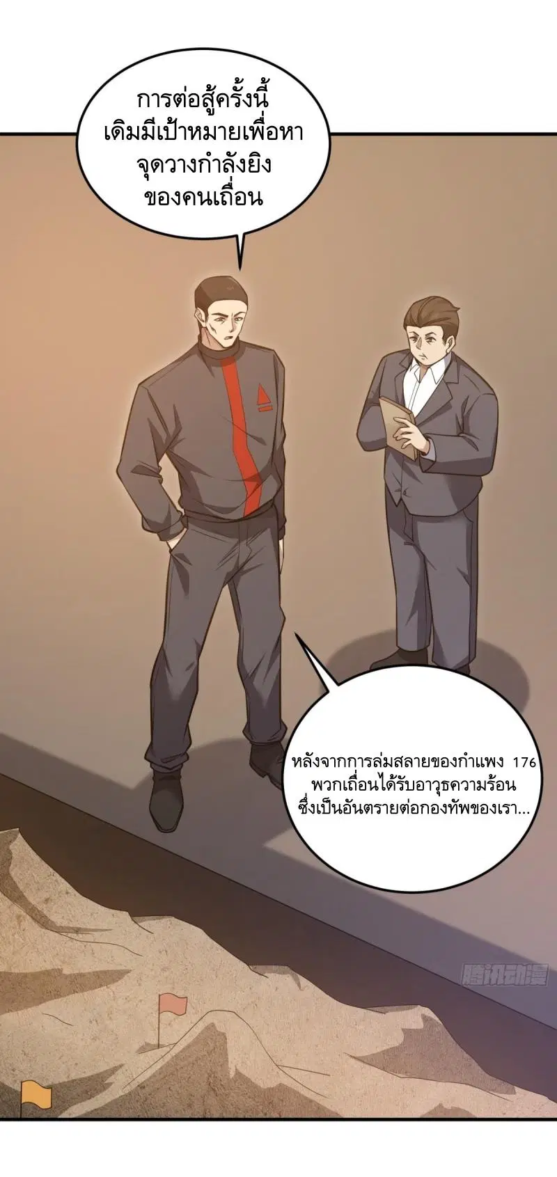 The First Order ตอนที่ 452 หน้า 34