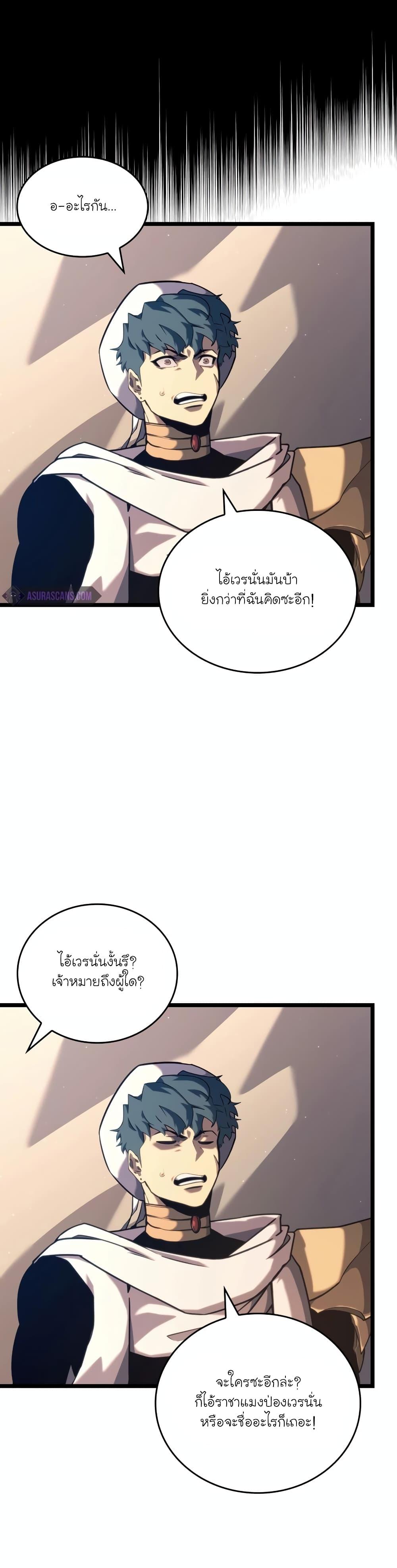 Return of the SSS-Class Ranker ตอนที่ 118 หน้า 38