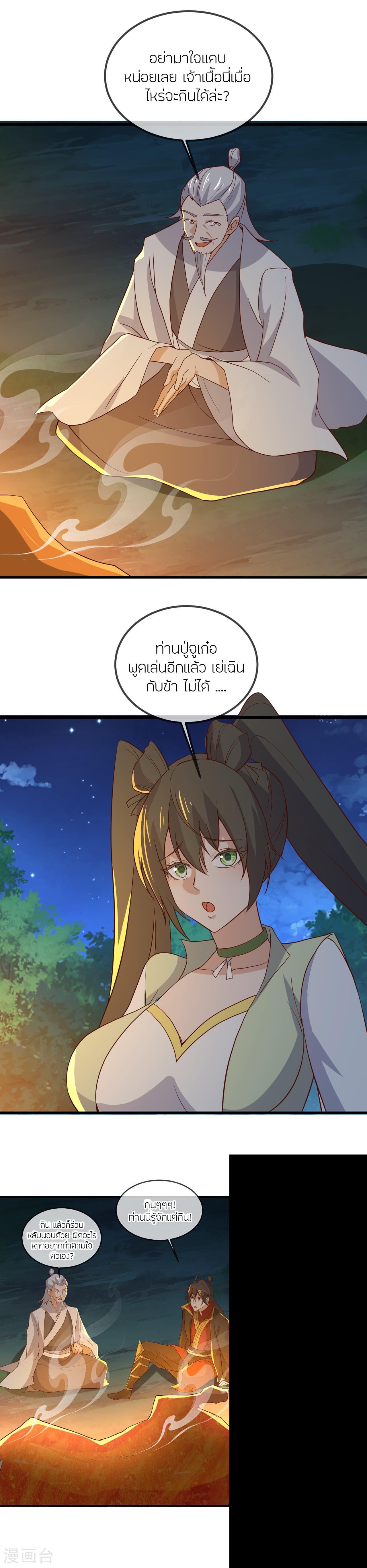Banished Disciple’s Counterattack ราชาอมตะผู้ถูกขับไล่ ตอนที่ 501 หน้า 19